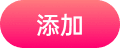 添加到主屏幕 - 快速打开夜猫吃瓜网