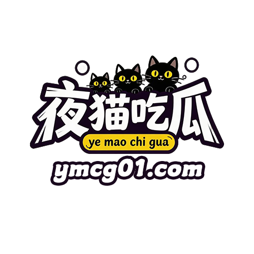 夜猫吃瓜网